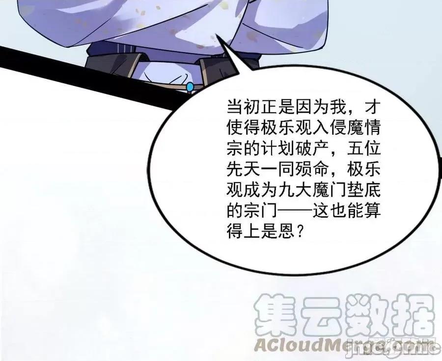 我为邪帝 我为邪帝_闻道宗天骄与极乐观弟子 第41页