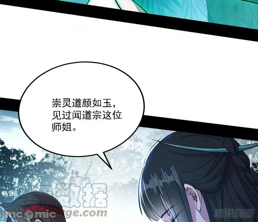 我为邪帝 我为邪帝_闻道宗天骄与极乐观弟子 第65页