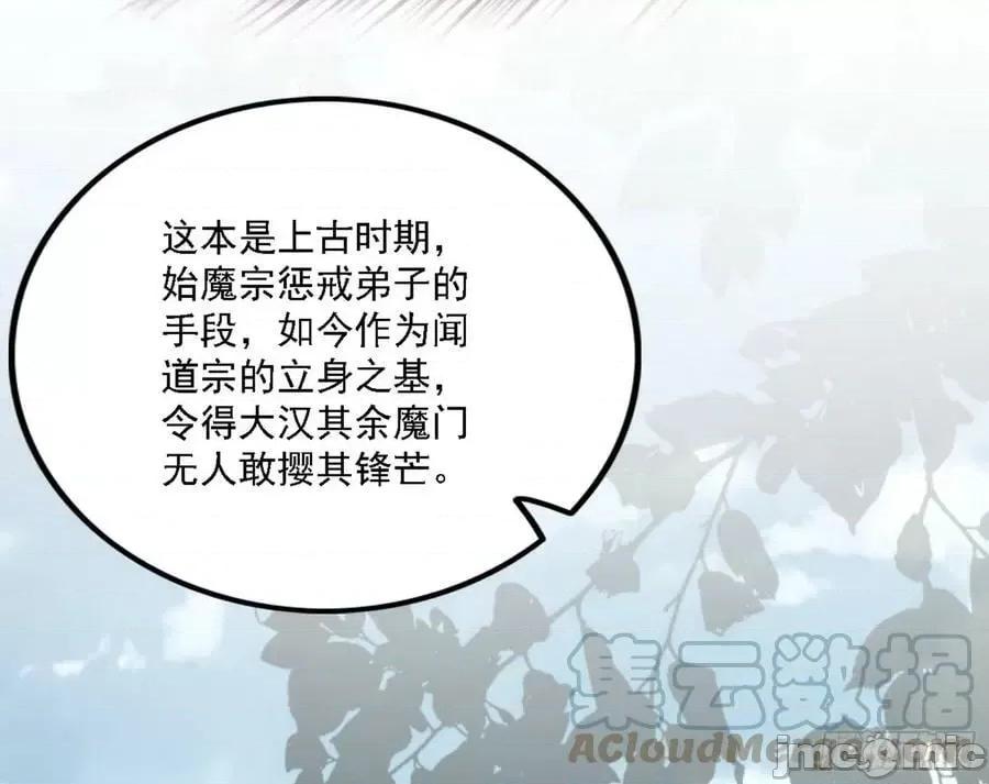 我为邪帝 我为邪帝_闻道宗天骄与极乐观弟子 第101页