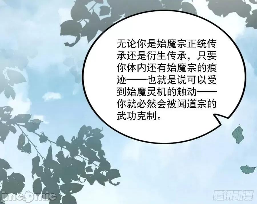 我为邪帝 我为邪帝_闻道宗天骄与极乐观弟子 第102页
