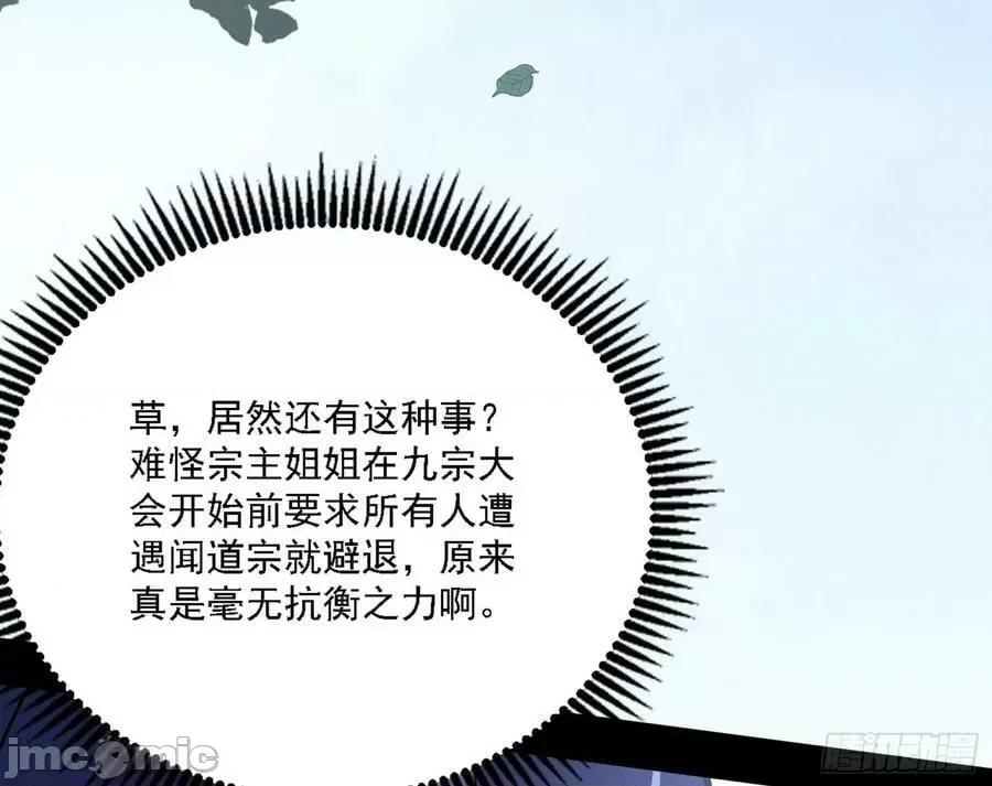 我为邪帝 我为邪帝_闻道宗天骄与极乐观弟子 第103页