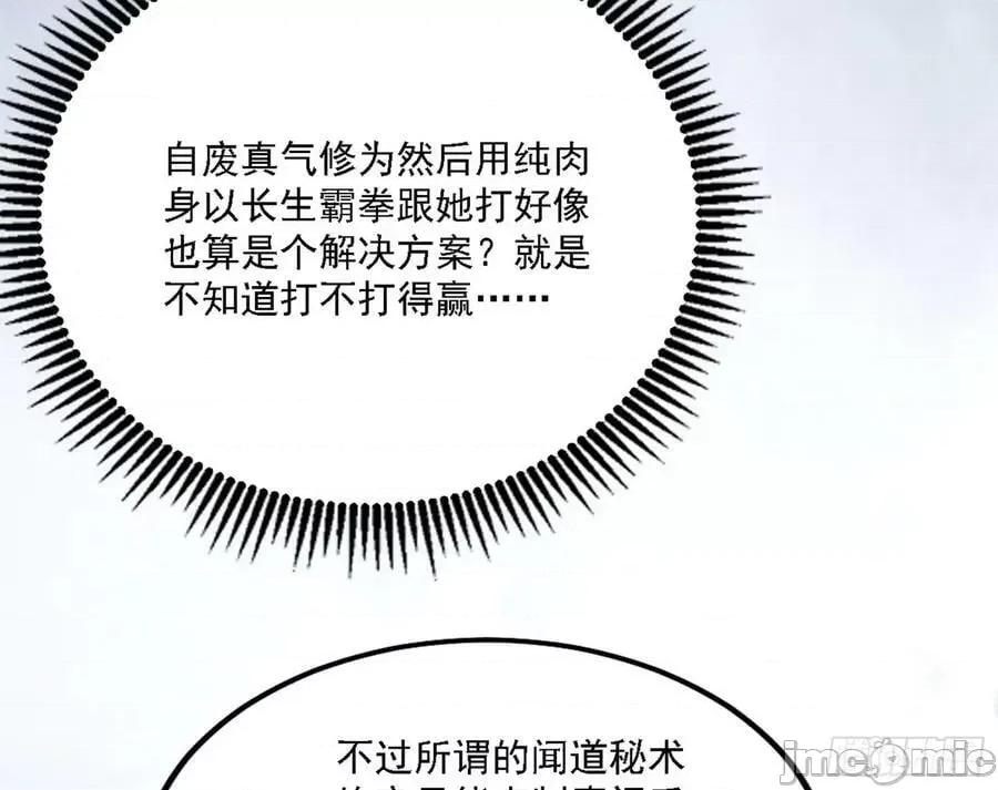 我为邪帝 我为邪帝_闻道宗天骄与极乐观弟子 第106页