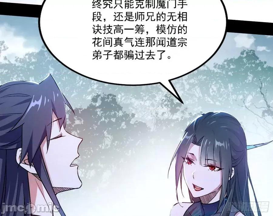 我为邪帝 我为邪帝_闻道宗天骄与极乐观弟子 第107页