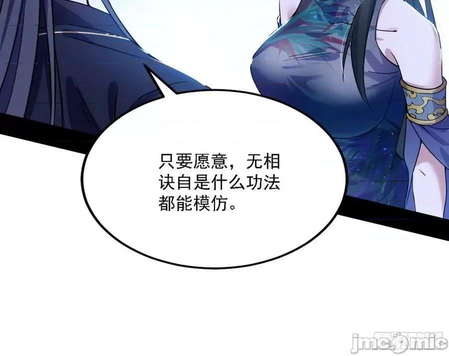 我为邪帝 我为邪帝_闻道宗天骄与极乐观弟子 第108页