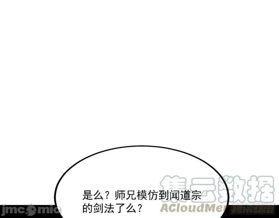 我为邪帝 我为邪帝_闻道宗天骄与极乐观弟子 第109页