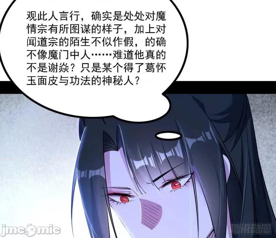 我为邪帝 我为邪帝_闻道宗天骄与极乐观弟子 第130页