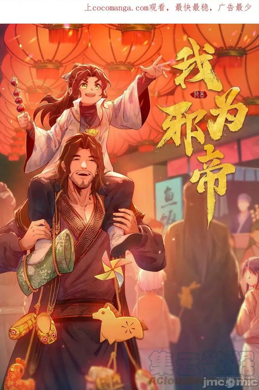 我为邪帝 我为邪帝_颜如玉的脑补 第1页
