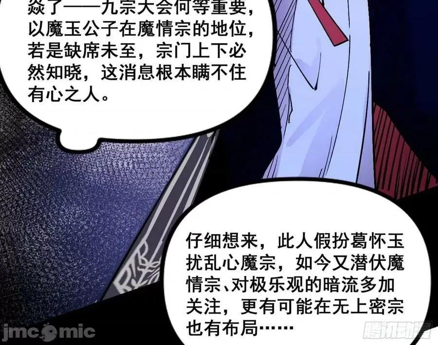我为邪帝 我为邪帝_颜如玉的脑补 第90页