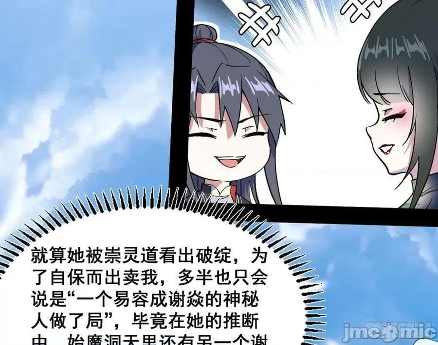 我为邪帝 我为邪帝_颜如玉的脑补 第96页
