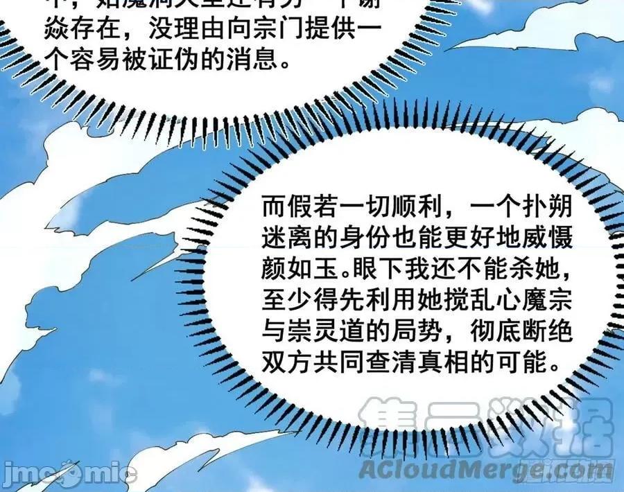 我为邪帝 我为邪帝_颜如玉的脑补 第97页