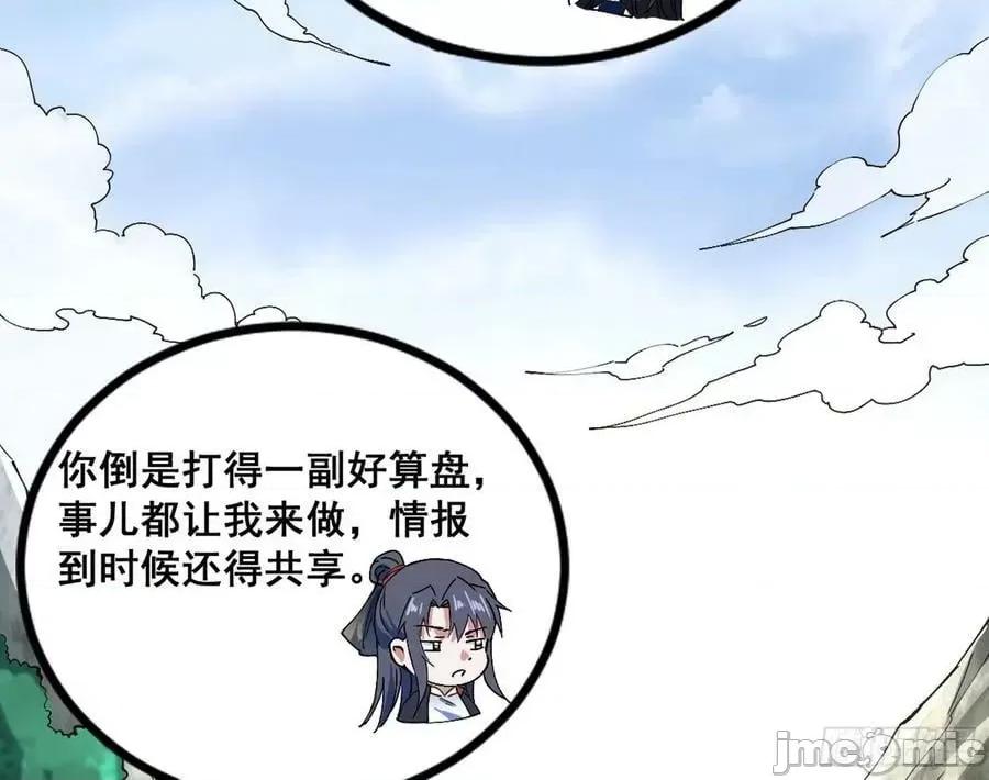 我为邪帝 我为邪帝_颜如玉的脑补 第99页