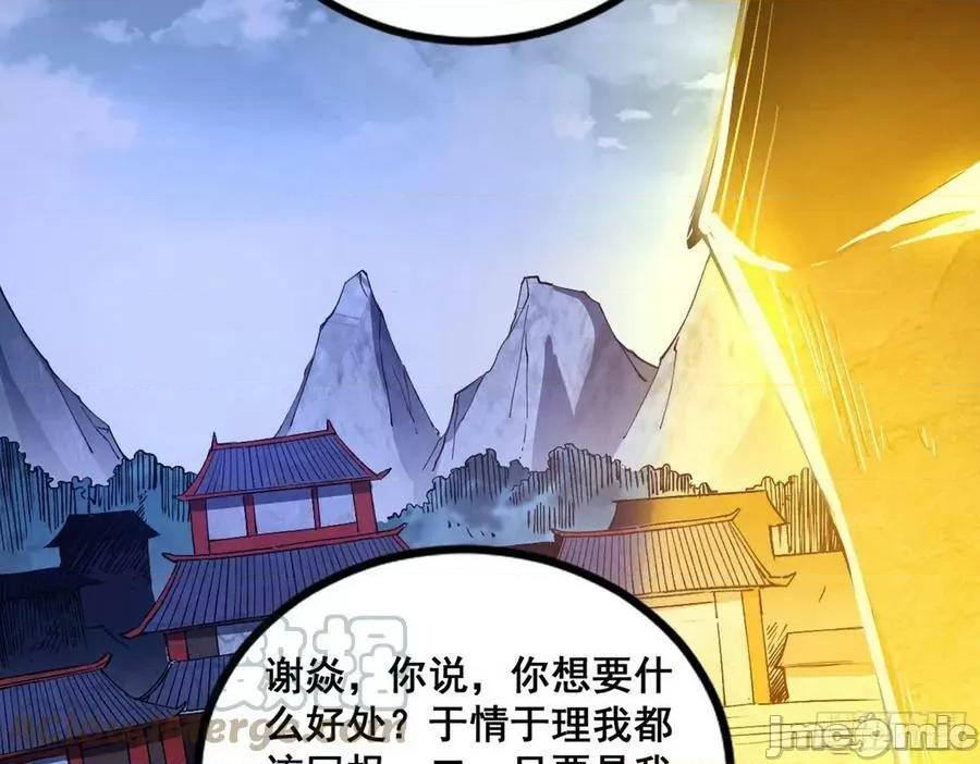 我为邪帝 我为邪帝_颜如玉的脑补 第113页