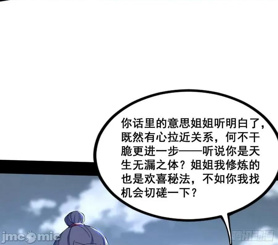 我为邪帝 我为邪帝_颜如玉的脑补 第123页