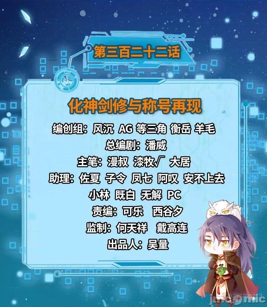 我为邪帝 我为邪帝_化神剑修与称号再现 第2页