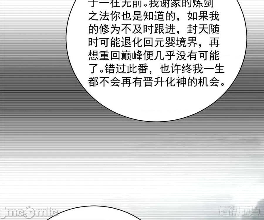我为邪帝 我为邪帝_化神剑修与称号再现 第71页
