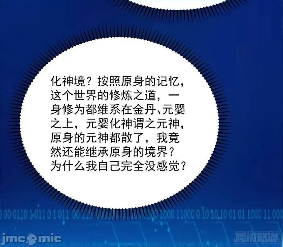 我为邪帝 我为邪帝_化神剑修与称号再现 第136页