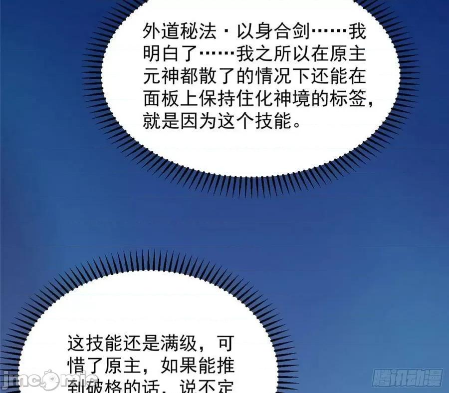 我为邪帝 我为邪帝_化神剑修与称号再现 第139页