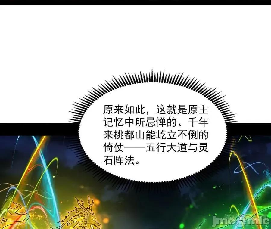 我为邪帝 我为邪帝_嚣张谢焱问剑桃都山 第77页
