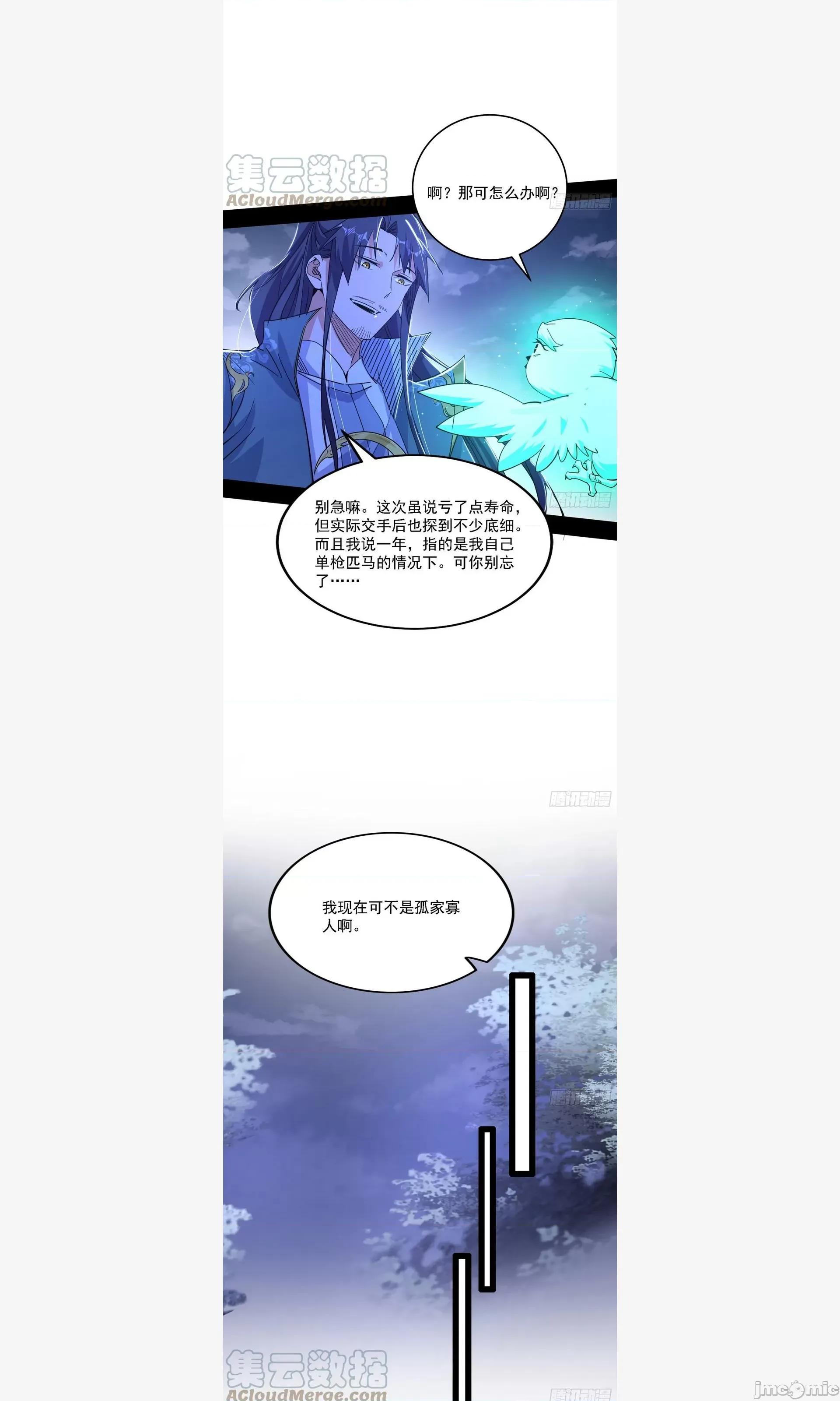 我为邪帝 我为邪帝 两界差异和谢焱的计划 第10页
