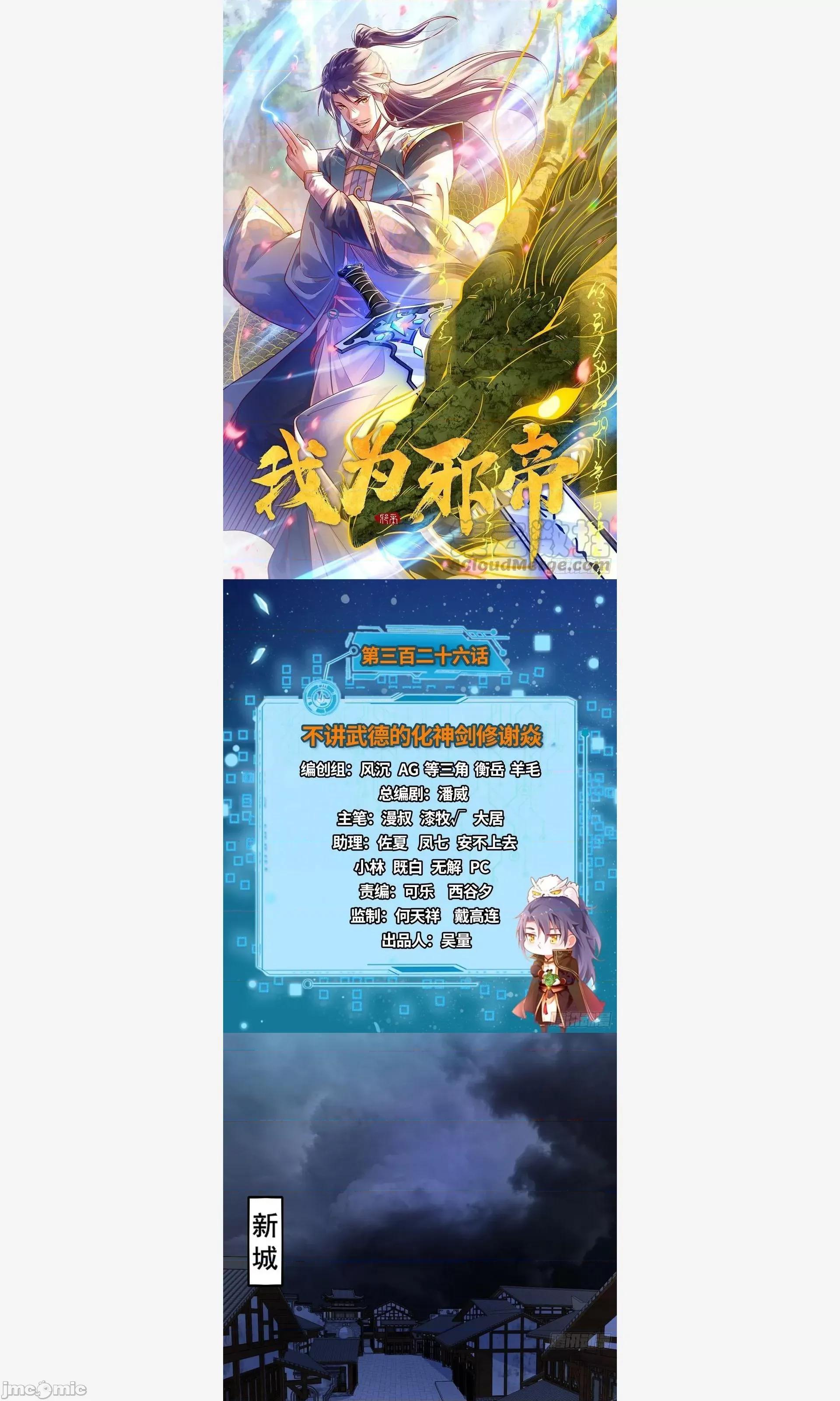 我为邪帝 我为邪帝 不讲武德的化神剑修谢焱 第1页