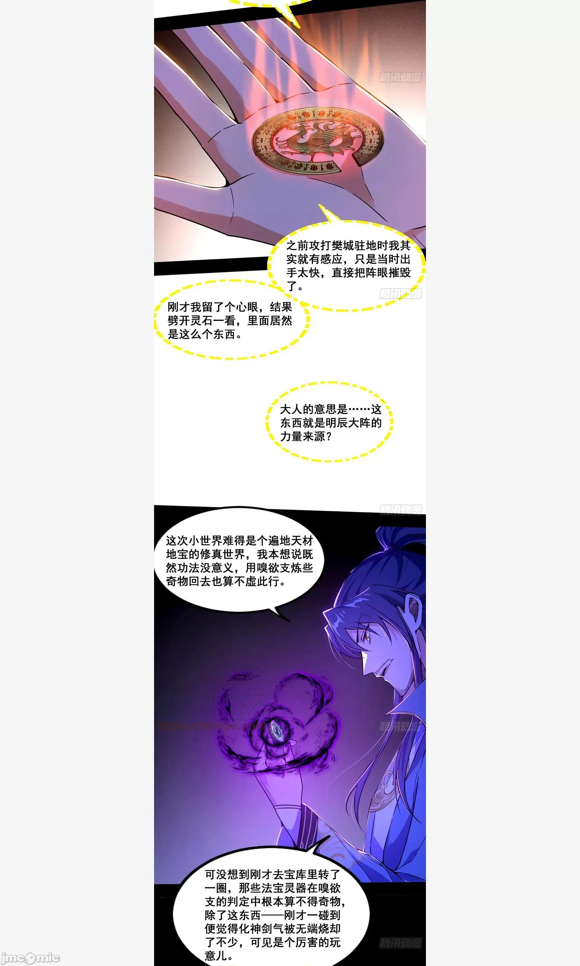 我为邪帝 我为邪帝 不讲武德的化神剑修谢焱 第19页