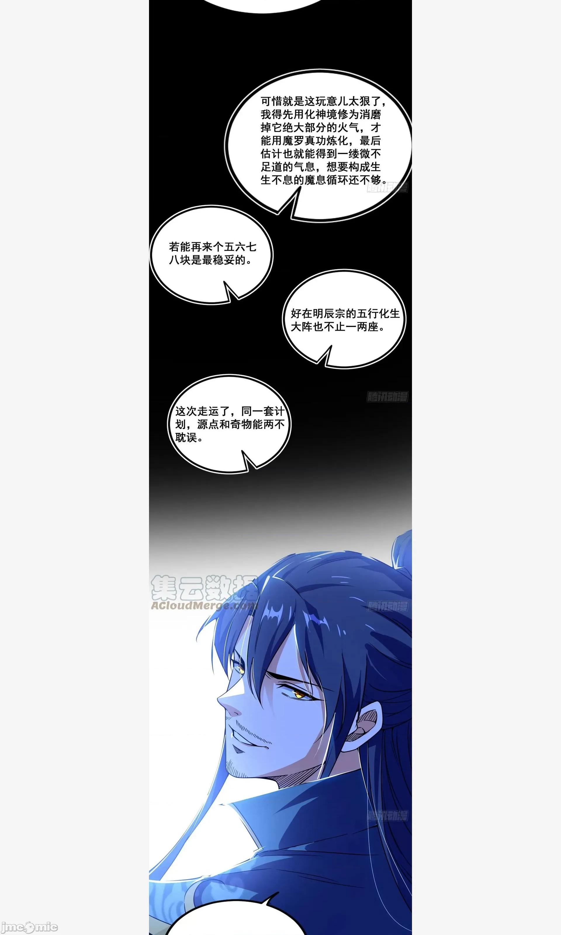 我为邪帝 我为邪帝 不讲武德的化神剑修谢焱 第20页