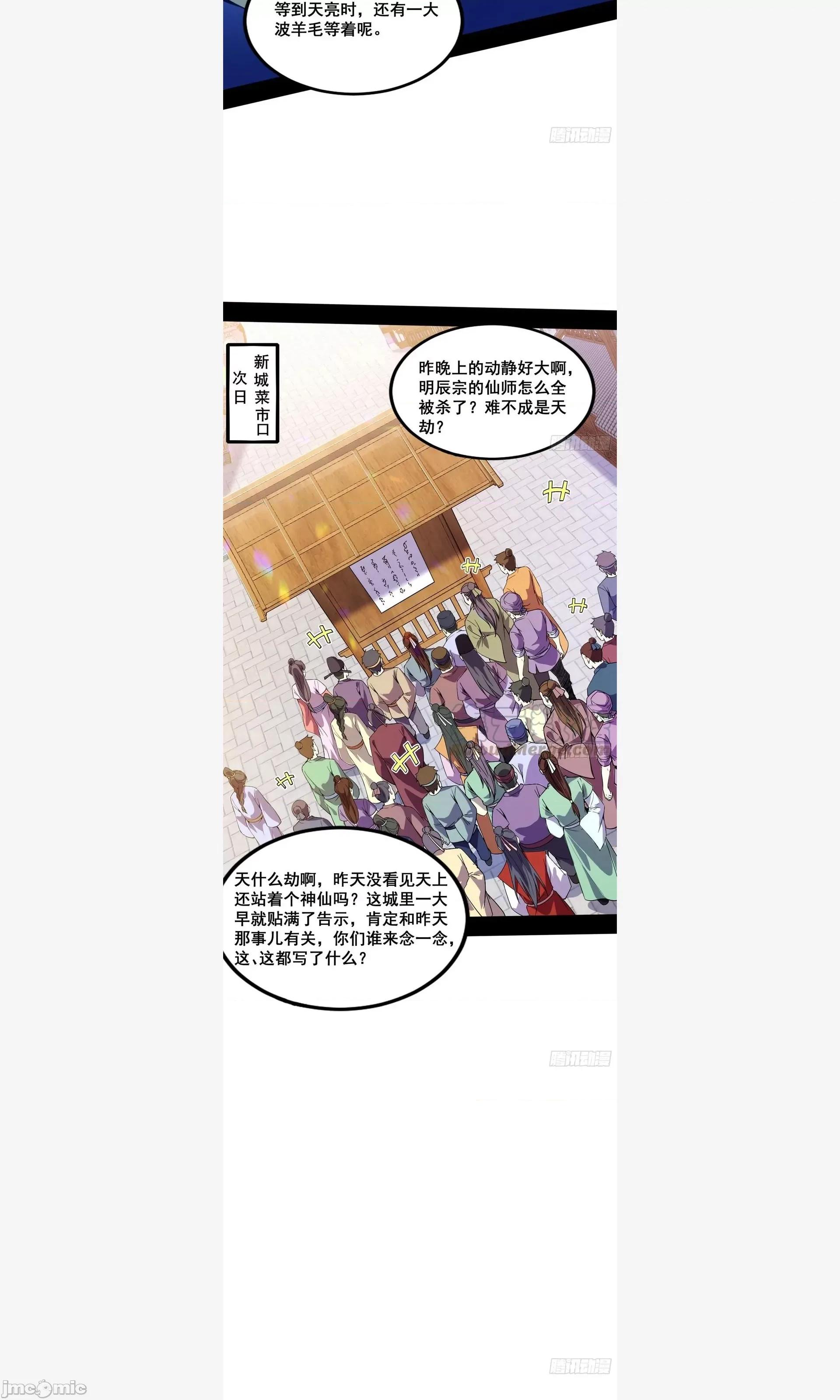我为邪帝 我为邪帝 不讲武德的化神剑修谢焱 第21页