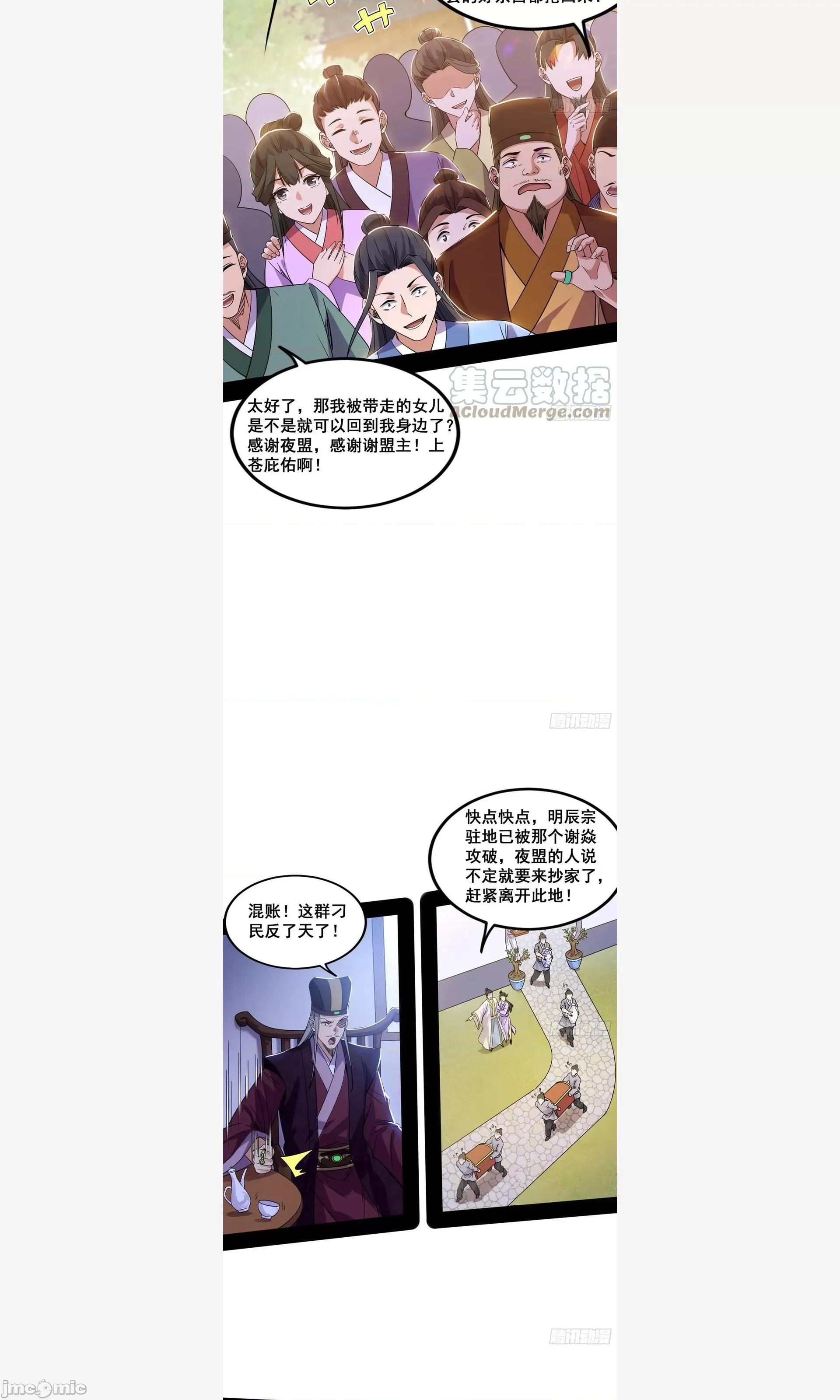 我为邪帝 我为邪帝 不讲武德的化神剑修谢焱 第23页