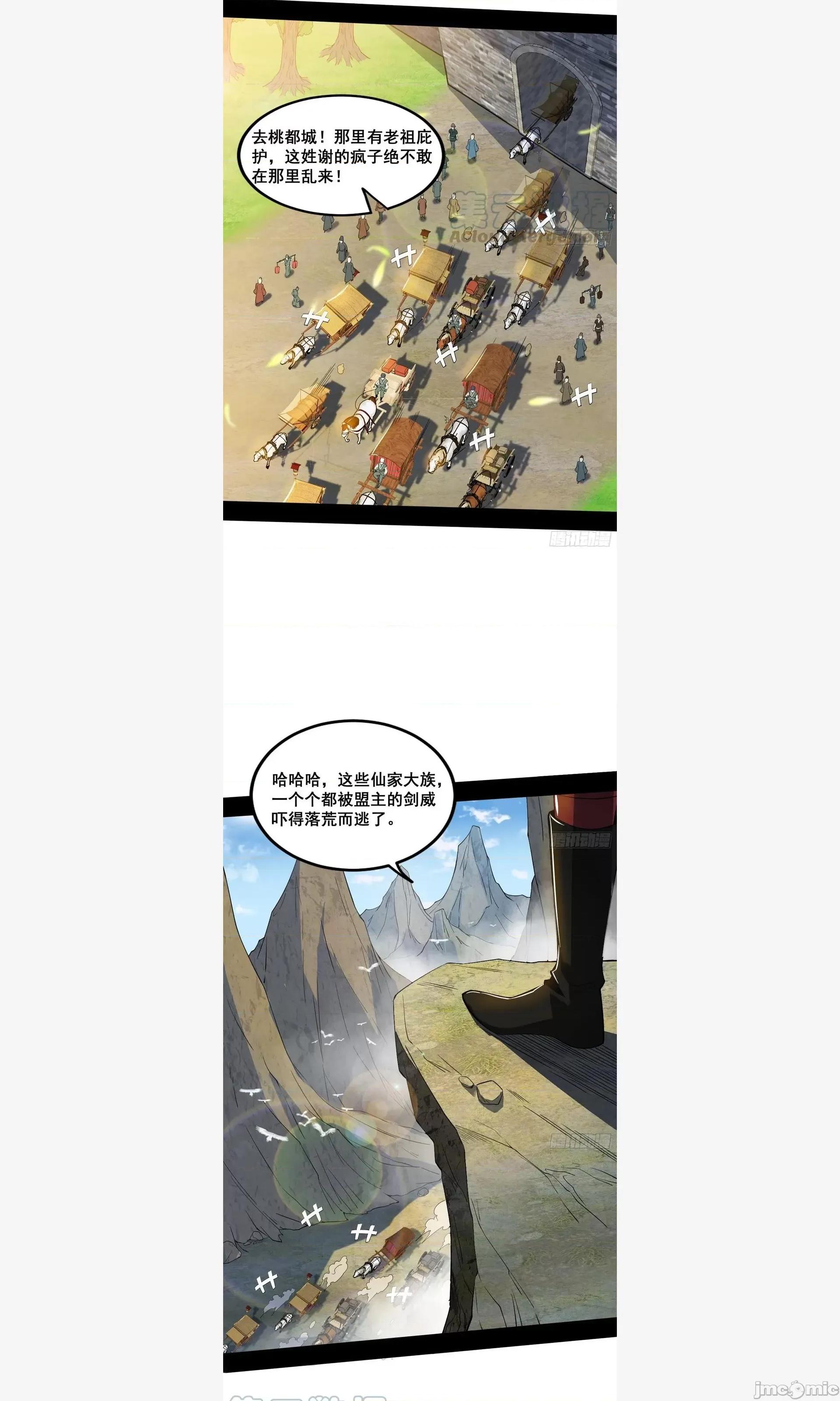 我为邪帝 我为邪帝 不讲武德的化神剑修谢焱 第24页