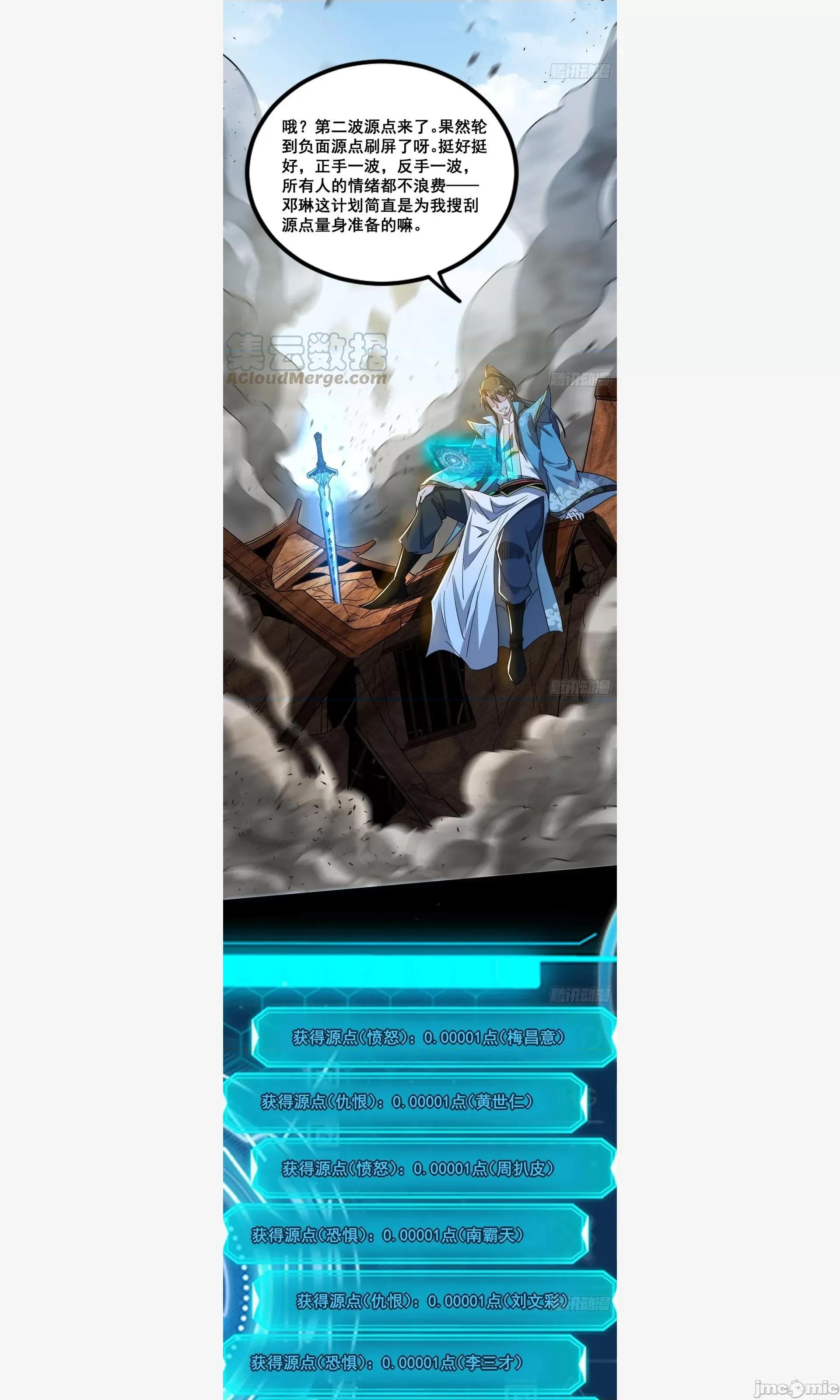 我为邪帝 我为邪帝 不讲武德的化神剑修谢焱 第30页