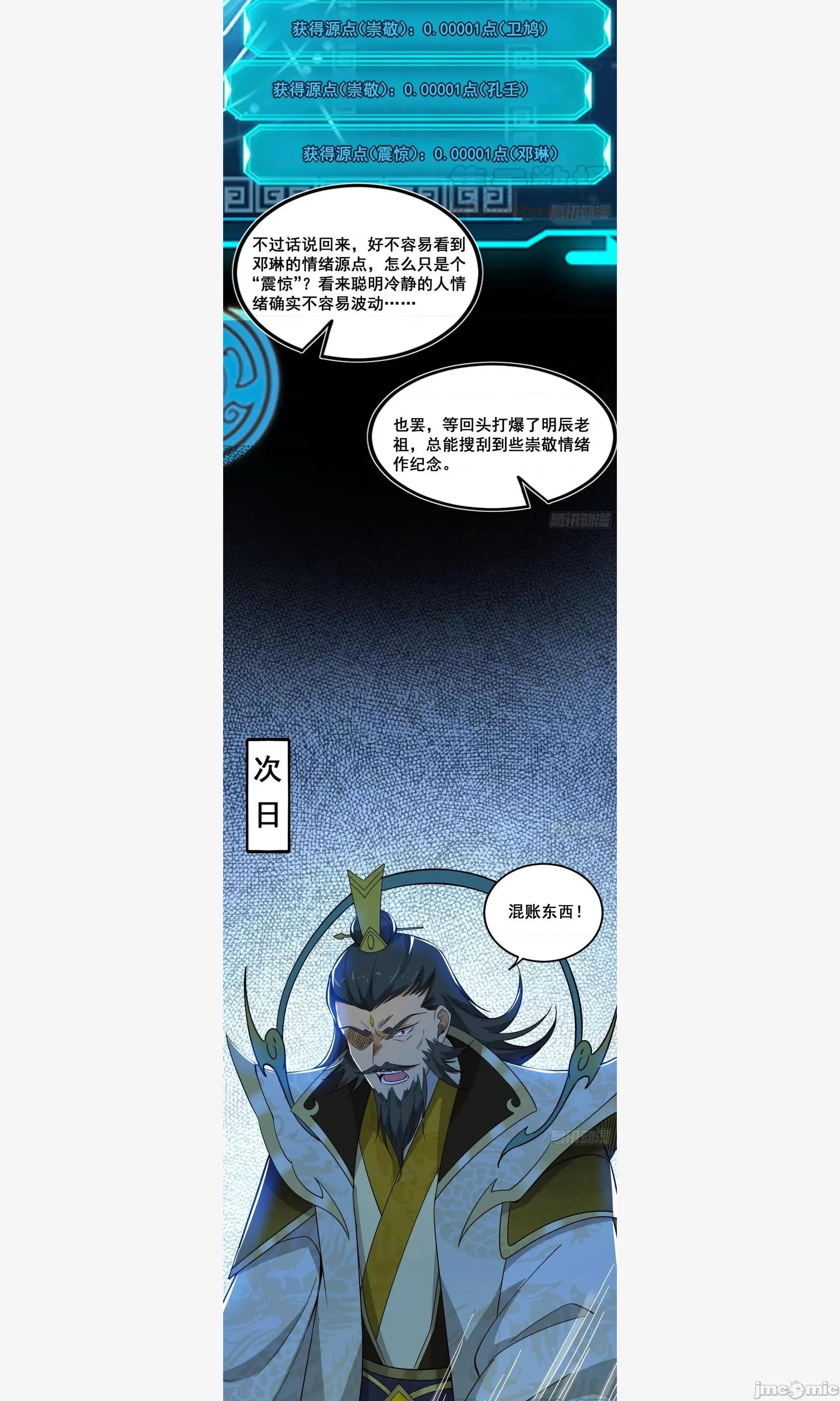 我为邪帝 我为邪帝 不讲武德的化神剑修谢焱 第31页