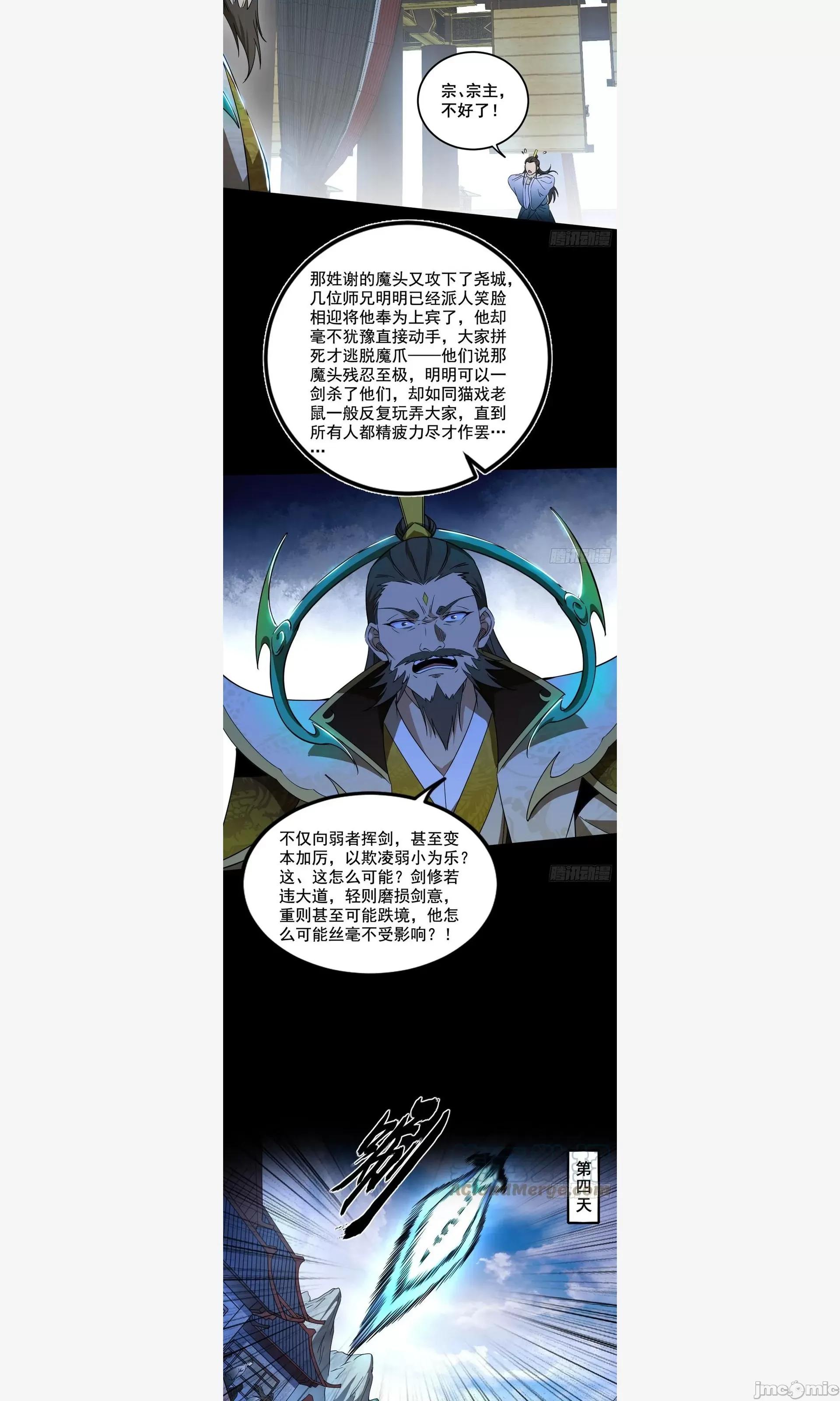 我为邪帝 我为邪帝 不讲武德的化神剑修谢焱 第35页