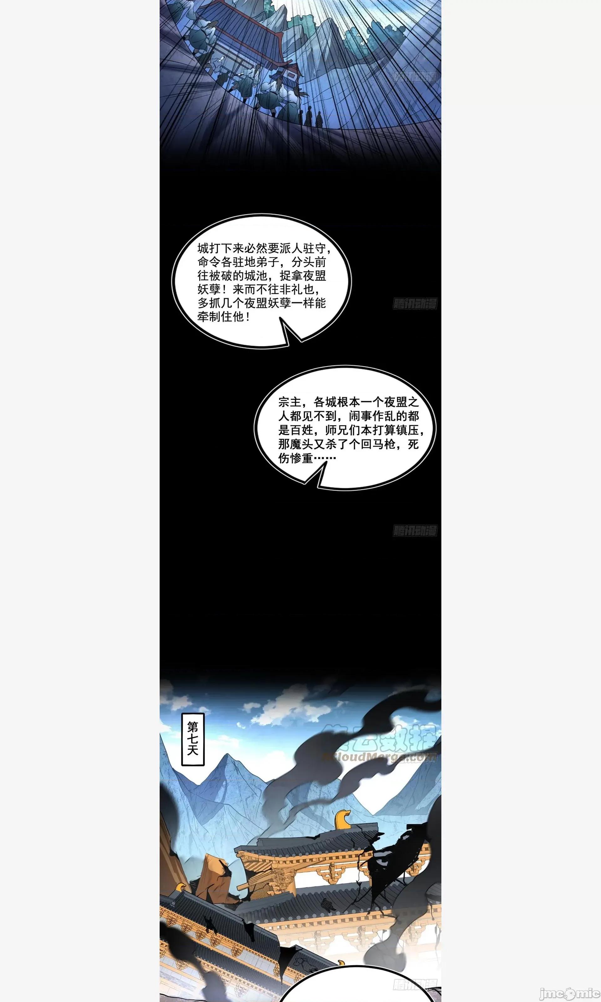 我为邪帝 我为邪帝 不讲武德的化神剑修谢焱 第36页