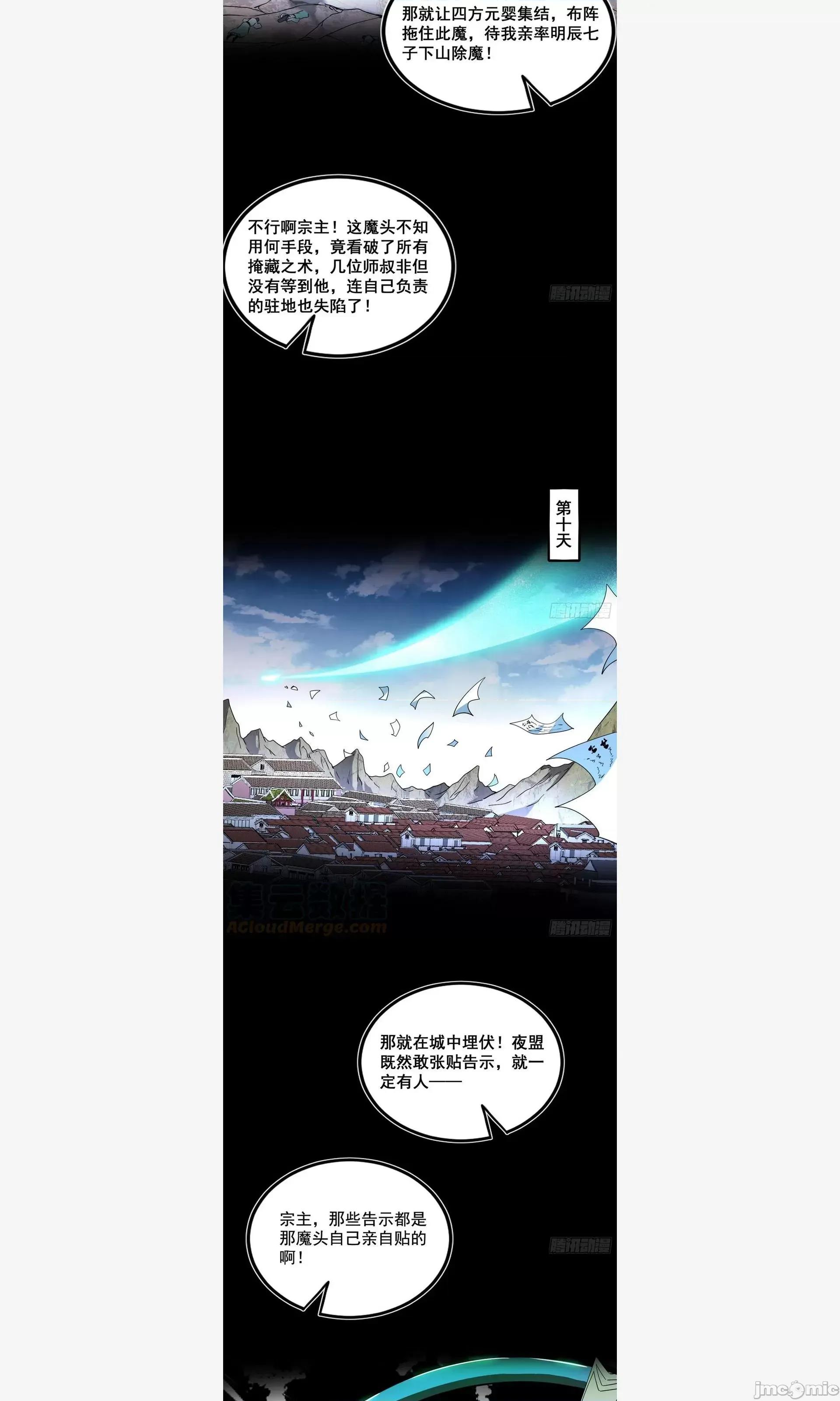 我为邪帝 我为邪帝 不讲武德的化神剑修谢焱 第37页
