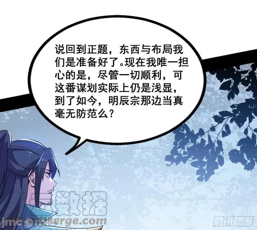 我为邪帝 我为邪帝_邓琳与明辰老祖的默契 第77页