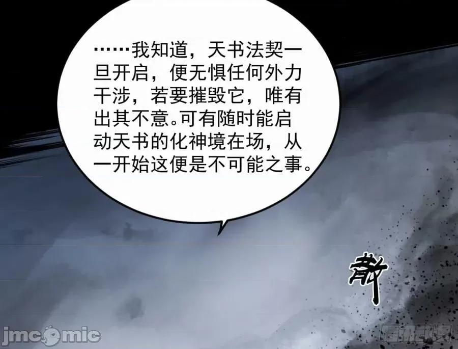 我为邪帝 我为邪帝_天道镇压，峰回路转 第200页