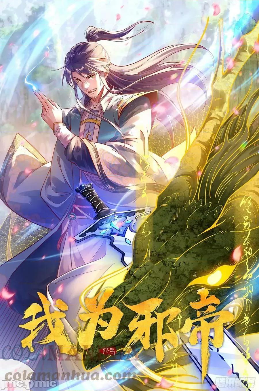 我为邪帝 我为邪帝_刑天 第1页
