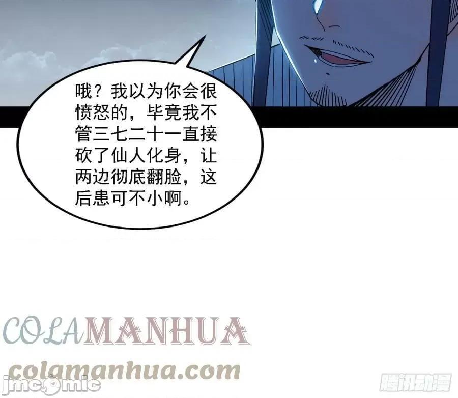 我为邪帝 我为邪帝_刑天 第9页