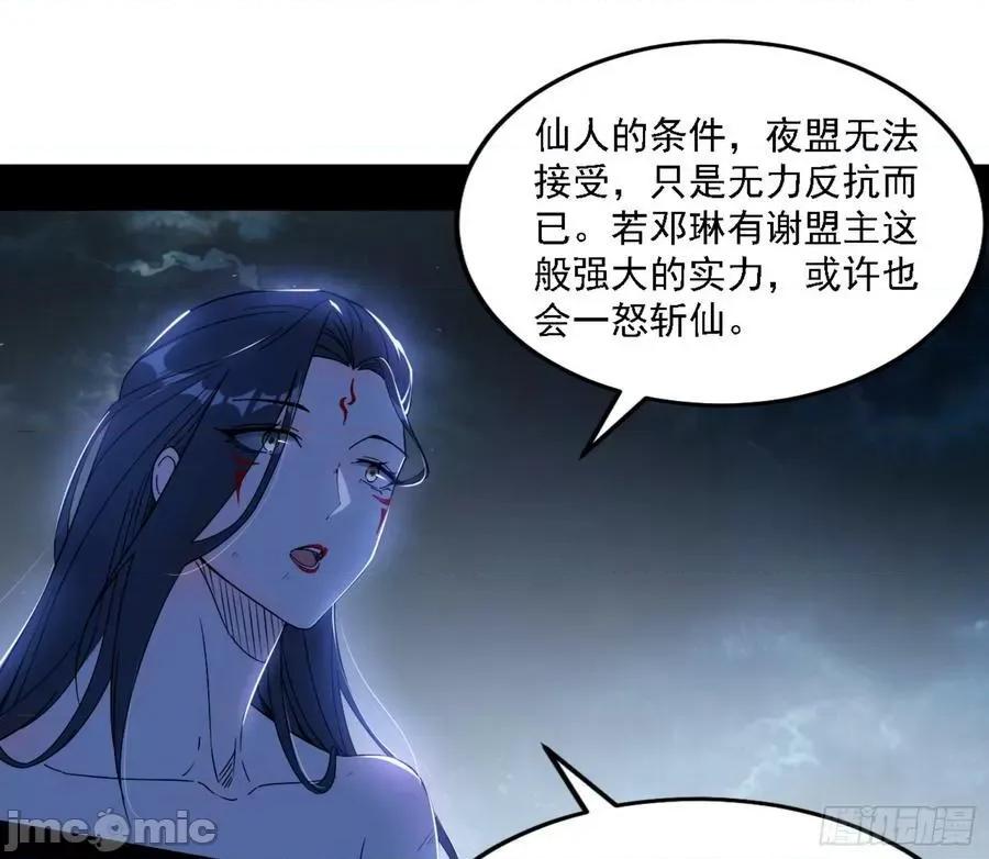 我为邪帝 我为邪帝_刑天 第10页