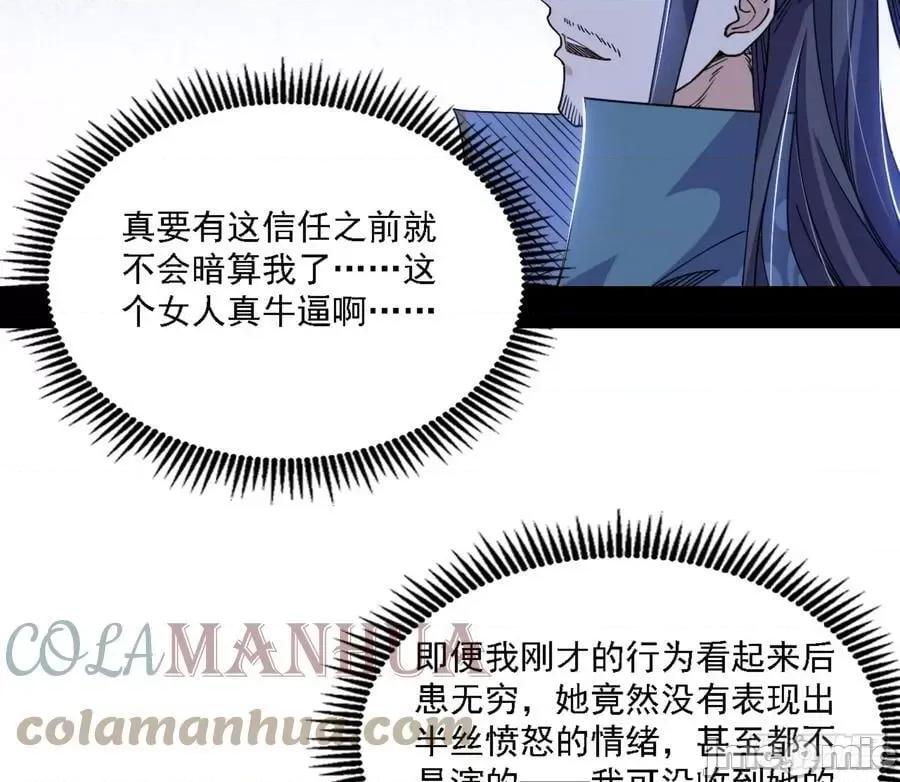 我为邪帝 我为邪帝_刑天 第13页