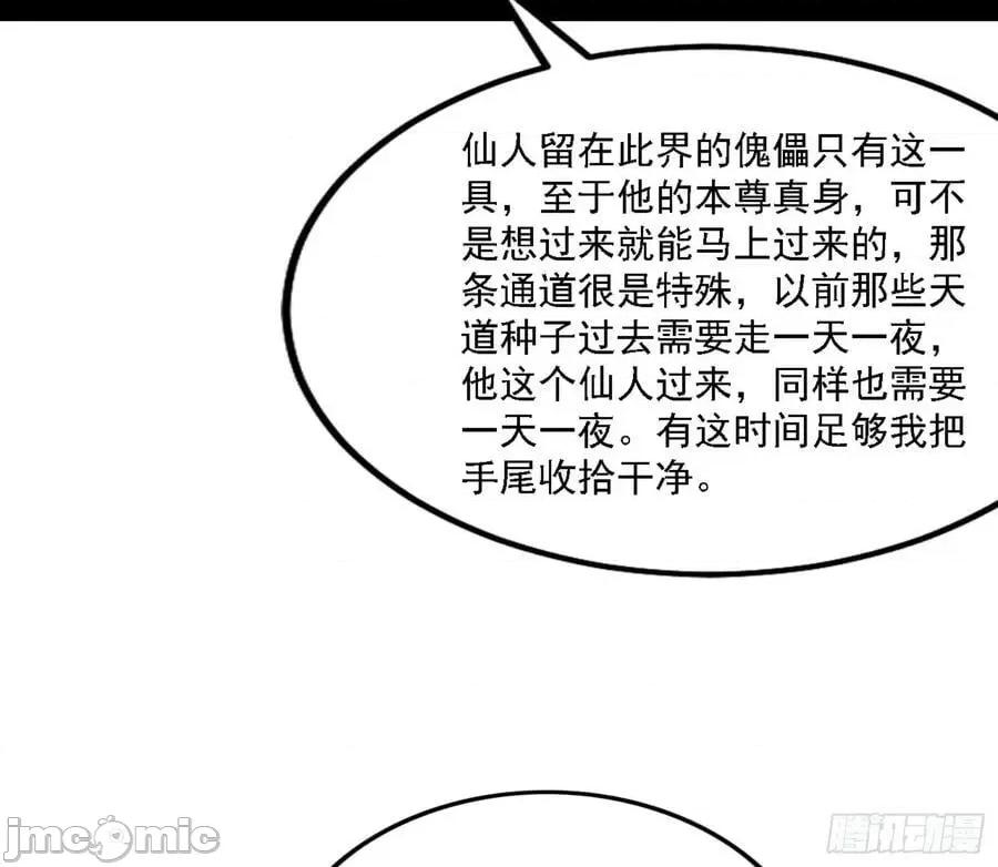 我为邪帝 我为邪帝_刑天 第18页