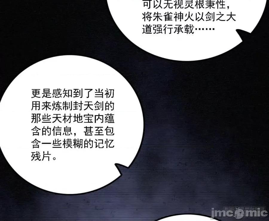 我为邪帝 我为邪帝_刑天 第22页