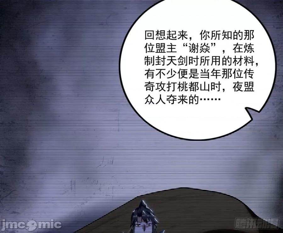 我为邪帝 我为邪帝_刑天 第23页