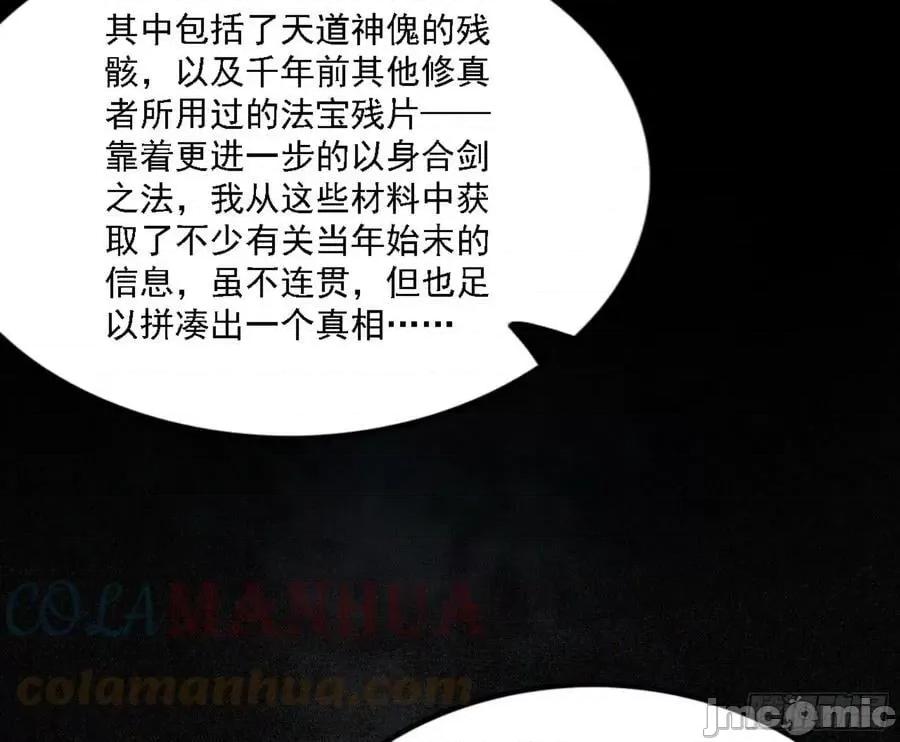 我为邪帝 我为邪帝_刑天 第25页