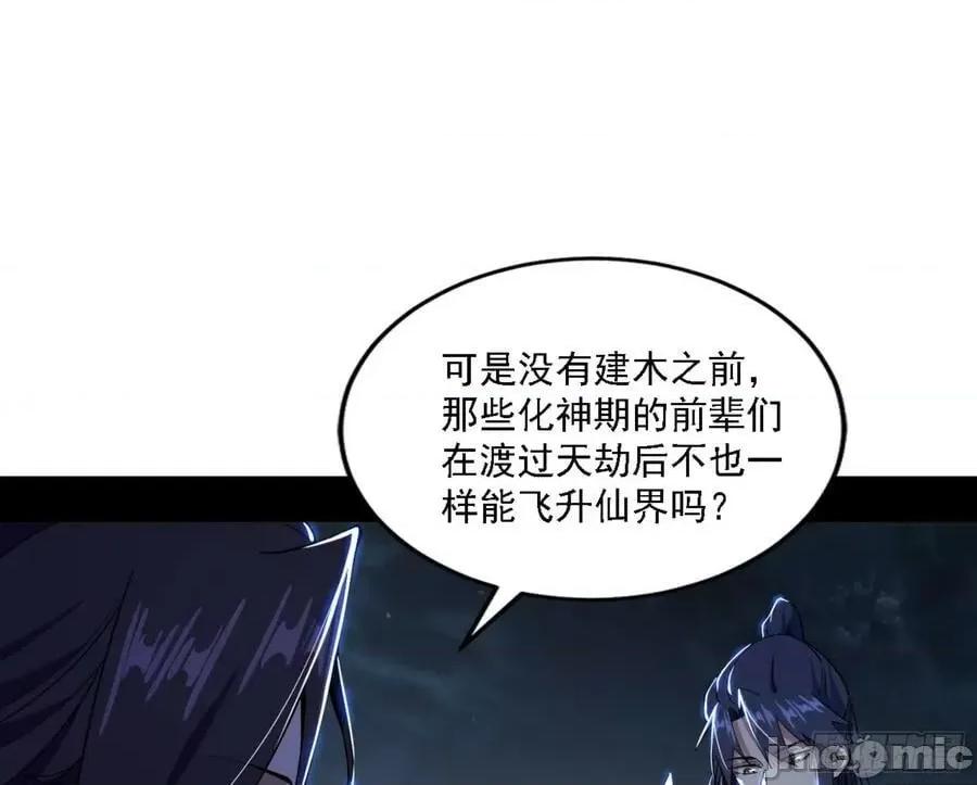 我为邪帝 我为邪帝_刑天 第36页