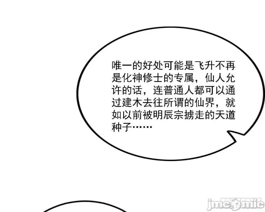 我为邪帝 我为邪帝_刑天 第39页