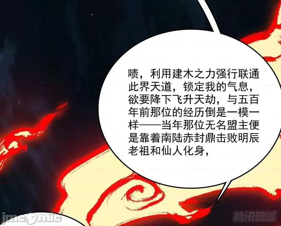 我为邪帝 我为邪帝_刑天 第48页