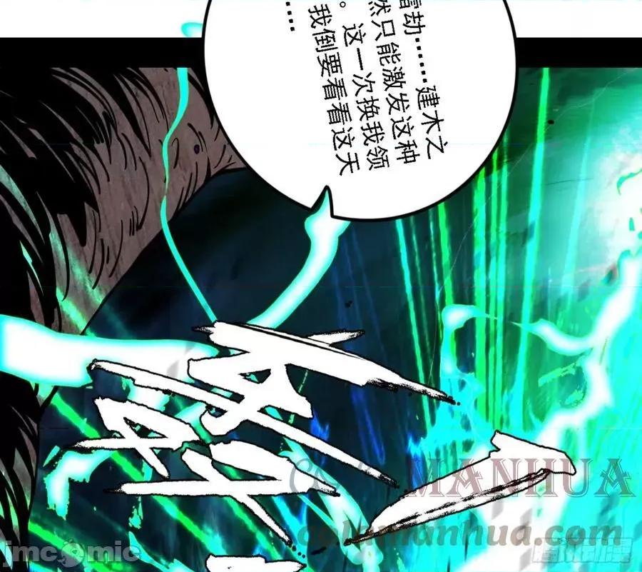 我为邪帝 我为邪帝_刑天 第53页