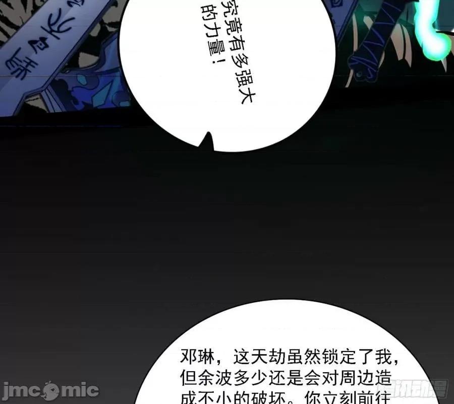 我为邪帝 我为邪帝_刑天 第56页