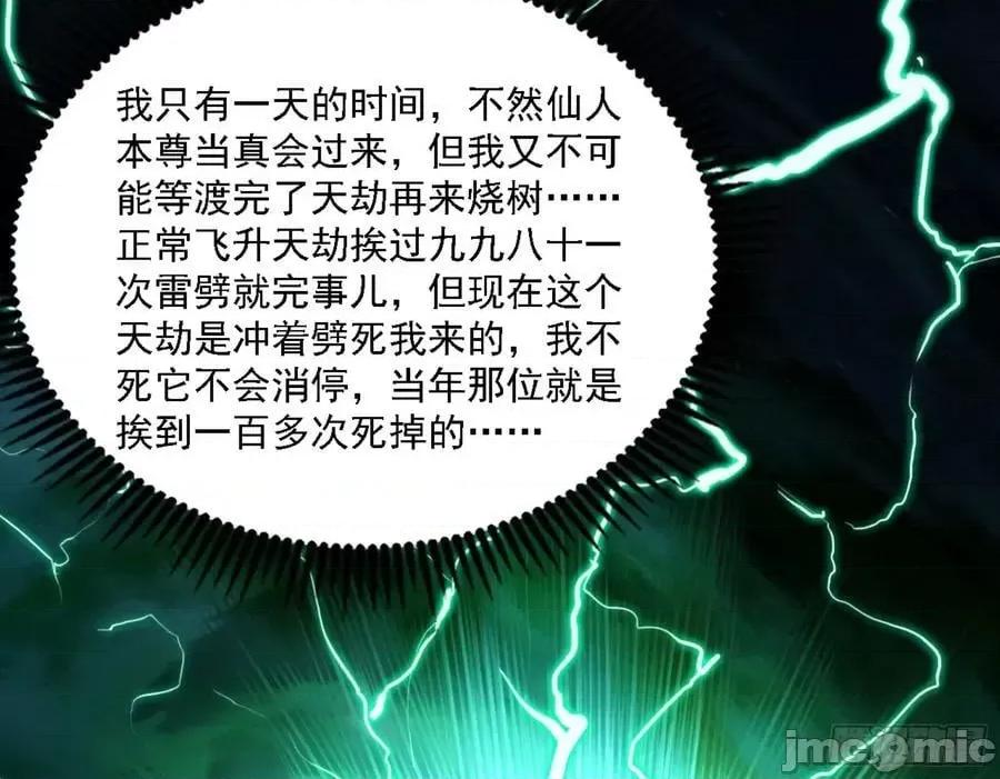 我为邪帝 我为邪帝_刑天 第74页